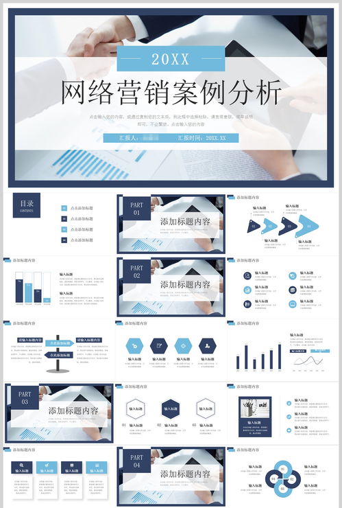 商務(wù)營(yíng)銷案例分析產(chǎn)品宣傳策劃ppt ppt