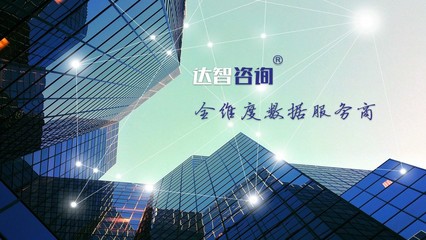 畢友名企行【第123期】走進達智咨詢 數(shù)據(jù)科學(xué)決策與“民營經(jīng)濟20條”下川企銷售網(wǎng)絡(luò)設(shè)備新機遇